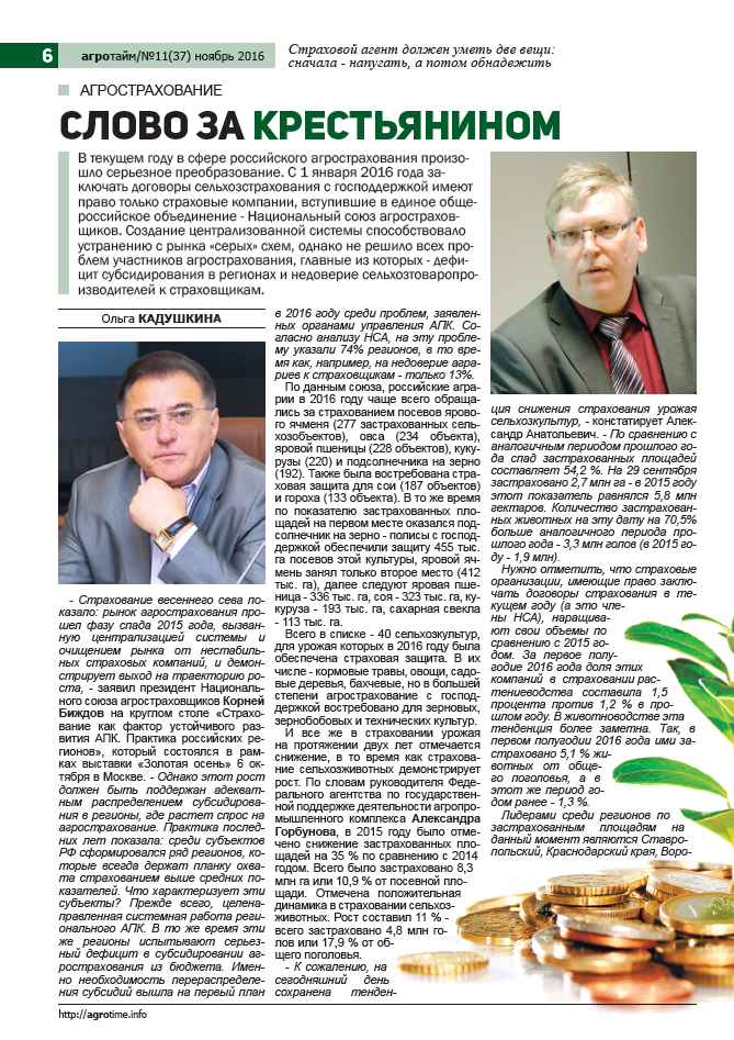 1 стр агротайм.png