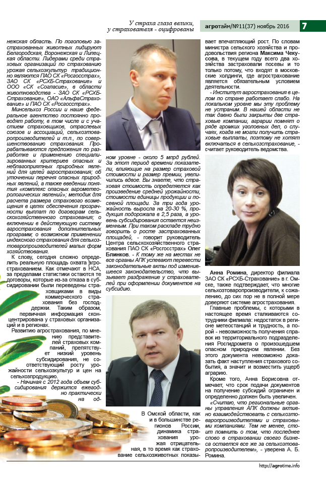 2 стр агротайм.png